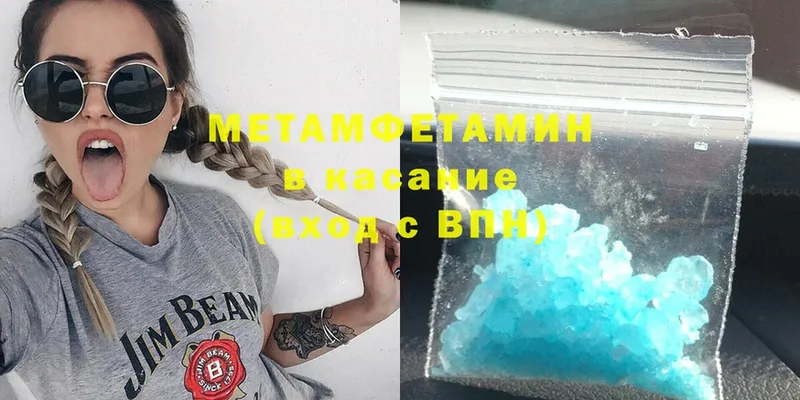 Первитин Methamphetamine  Прокопьевск 